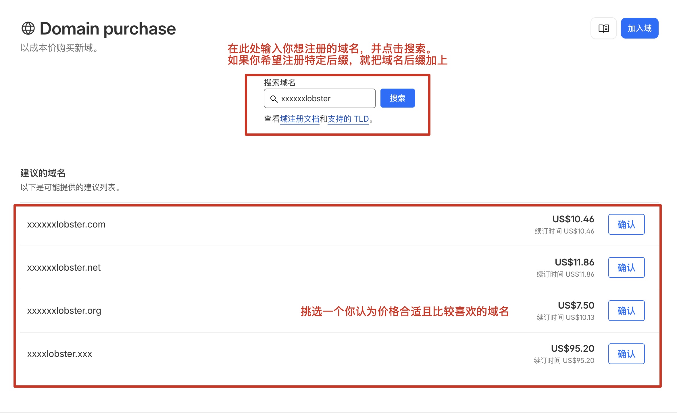 域名注册第三步