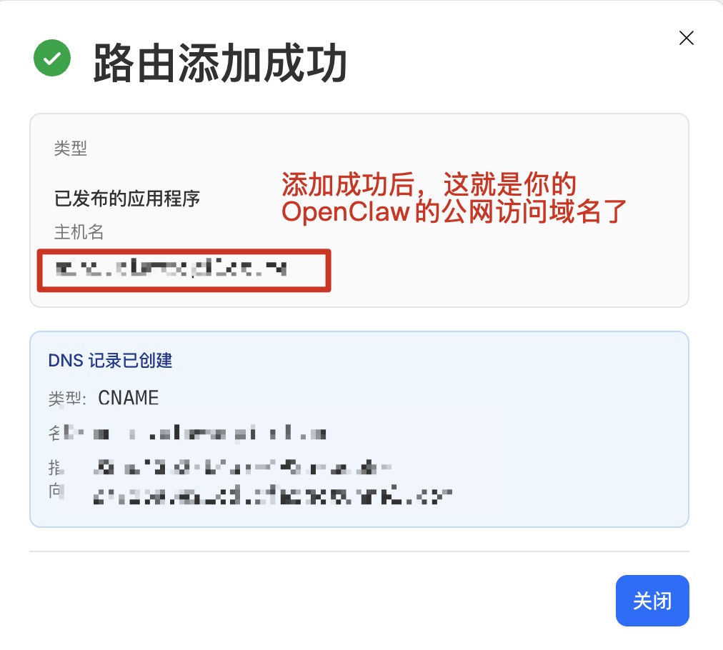 隧道配置第十步