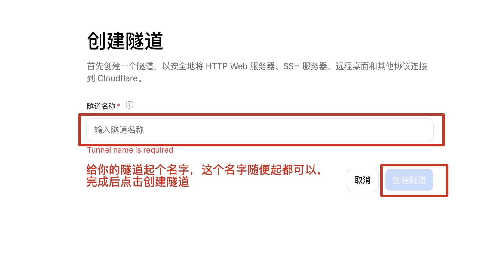 隧道配置第二步