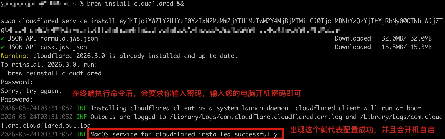 隧道配置第四步
